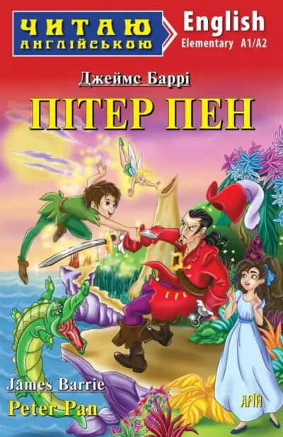 Пітер Пен