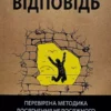 Книга Піз Відповідь