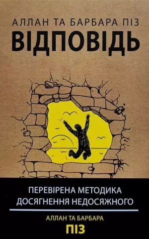 Книга Піз Відповідь