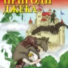 Книга Пригоди Джека
