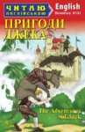 Пригоди Джека
