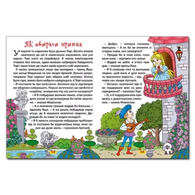 Принцеси та феї 3