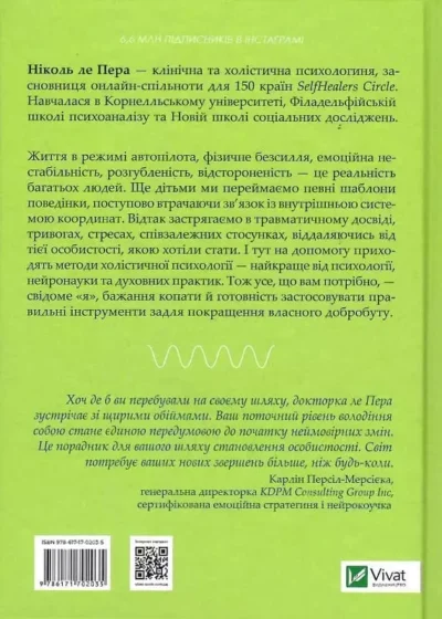 Сяйво свідомого «Я» 2