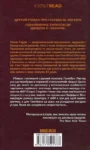 томас гарріс – мовчання ягнят