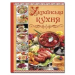 Українська кухня