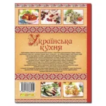 Українська кухня