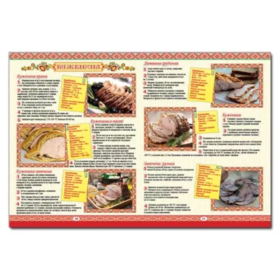 Українська кухня 3