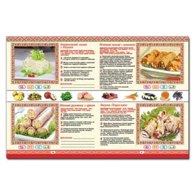 Українська кухня 4