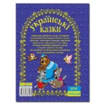 Українські казки