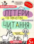 успішний старт літери