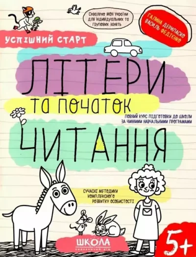 успішний старт літери