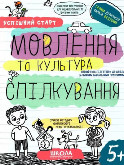 успішний старт мовлення