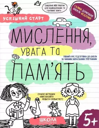 успішний старт мислення