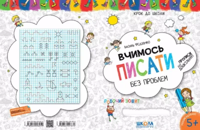 вчимося писати 2