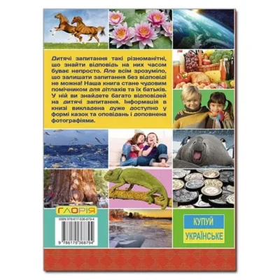 Велика енциклопедія Що Як Чому 2