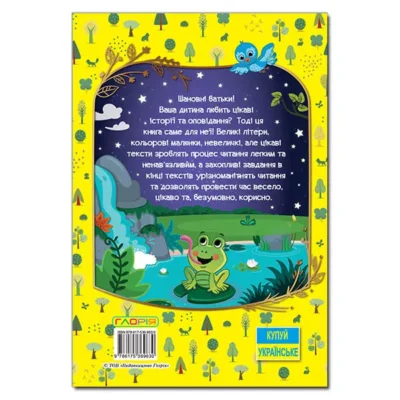 Велика книга для читання 2