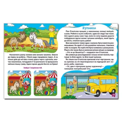 Велика книга для читання 3