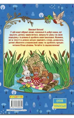 Велика книга В гостях у казки