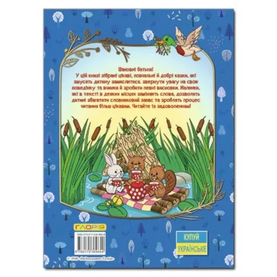 Велика книга В гостях у казки 2