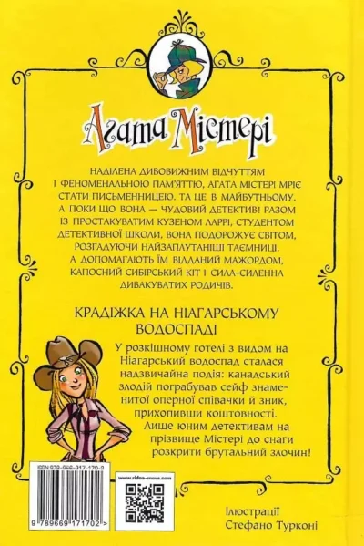 агата містері.
