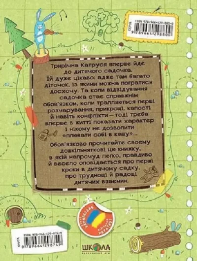 андрусяк – хочу бути зайчиком.