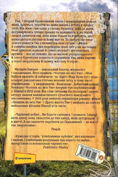 бакман – чоловік на ім’я Уве.
