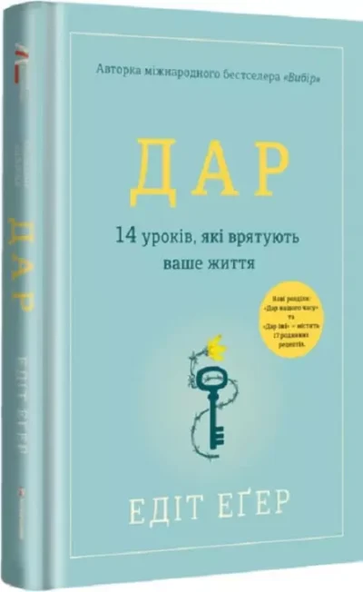 егер – дар