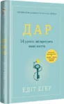 егер – дар