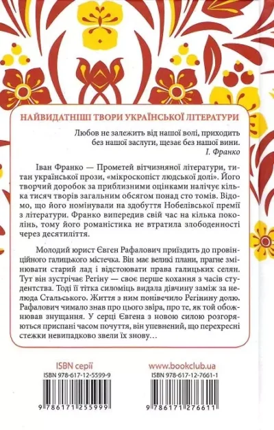 франко – перехресні стежки.