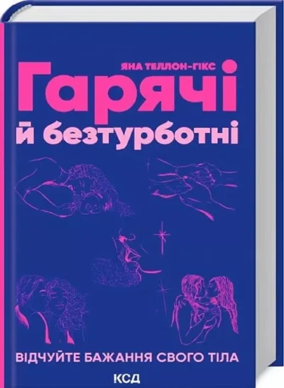 Гарячі й безтурботні