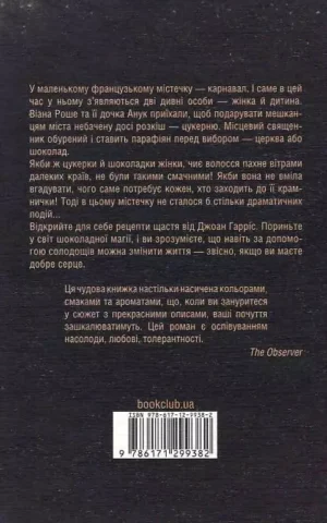 Книга Гарріс Шоколад