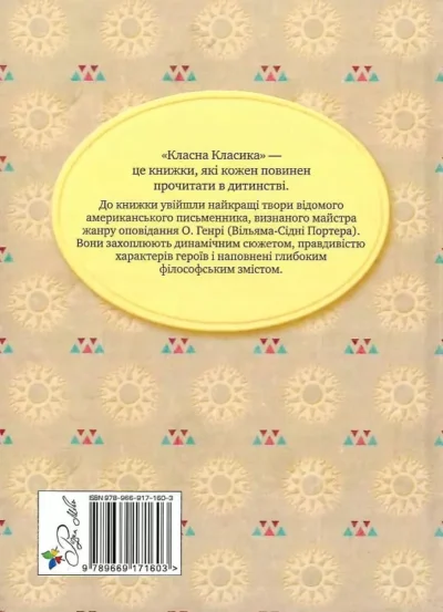 генрі – вождь червоношкірих.