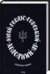 Горський Холодний Яр
