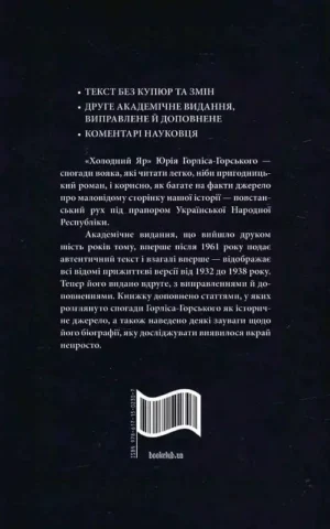 Книга Горський Холодний Яр