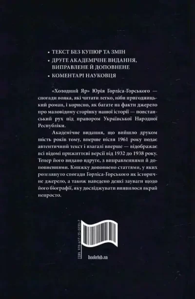 Горський Холодний Яр 2