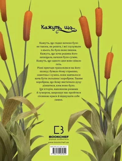 гидке каченя.