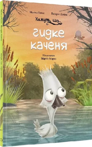 Кажуть, що... гидке каченя   Моніка Лопес, Валерія Давіла