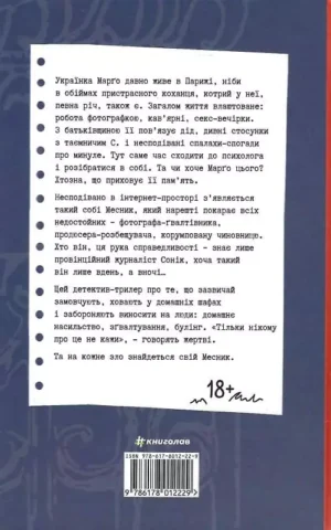 Книга Карпа Тільки нікому про це не кажи
