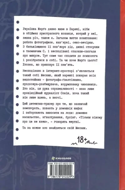 Карпа Тільки нікому про це не кажи 2