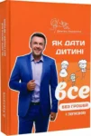 карпачов – як дати дитині