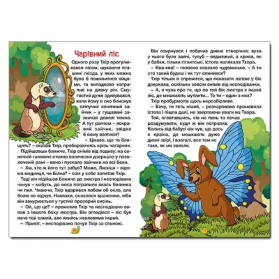 Казки лісу 3