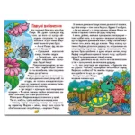 Казки лісу