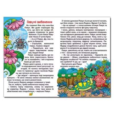 Казки лісу 4