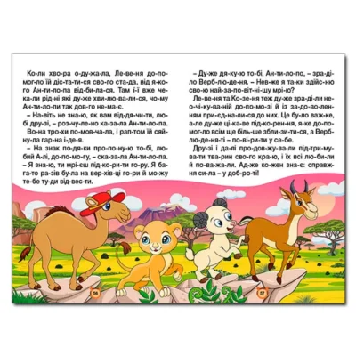 Казки по складах 3