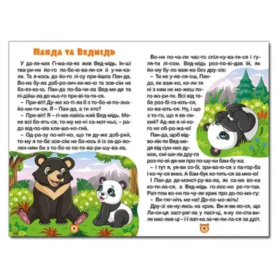 Казки по складах 3