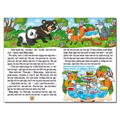 Казки по складах 4