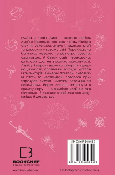 керрол – аліса в країни див.