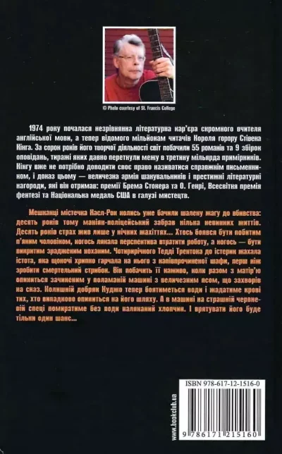 кінг – куджо.