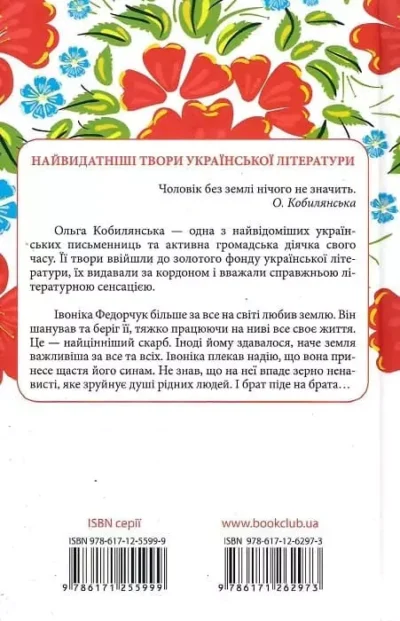 Кобилянська Земля 2