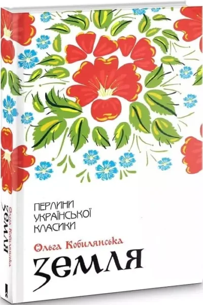 Кобилянська Земля